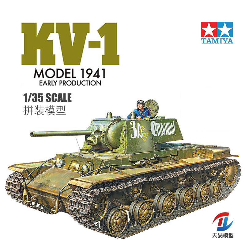 天易模型 田宫 35372 1/35 苏联KV-1 重型坦克早期型 1941