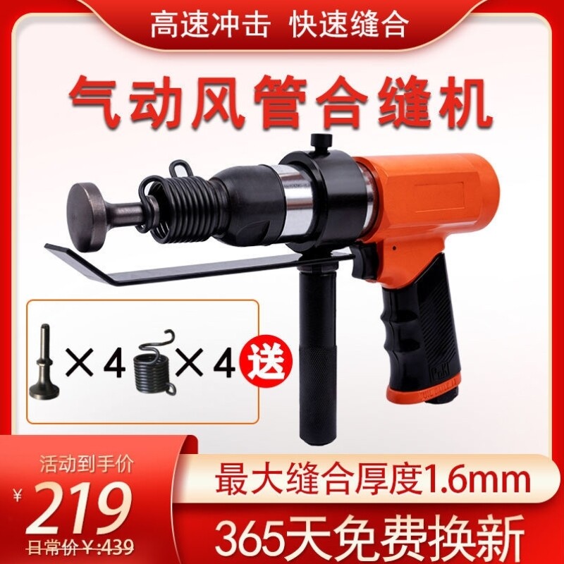 风管合缝机气动拍边机气锤敲边机通风管道封边工具白铁皮拍边工具