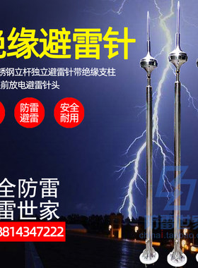 防雷世家304不锈钢立杆独立避雷针绝缘支柱优化提前放电避雷针头