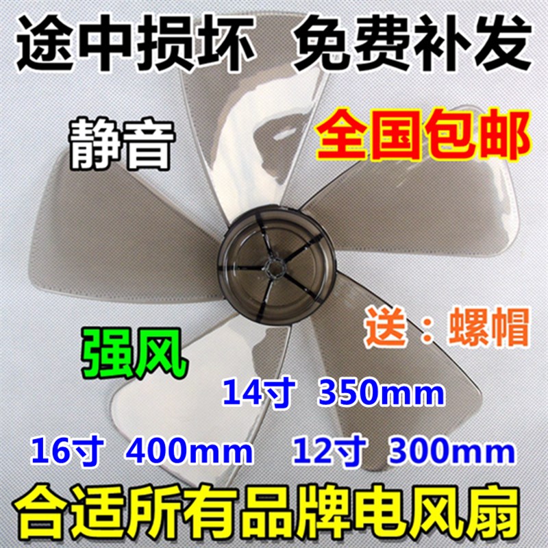 12寸14寸16寸电风扇配件落地扇台扇壁扇吊扇风叶叶子叶片五叶扇叶