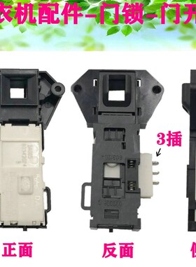 适用海尔滚筒洗衣机XQG50-700HM/799HM/XQG52-D808/505C延时门锁