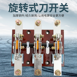 刀开关HD13BX-600/31三相1000A1500刀闸隔离旋转开启式刀开关电闸