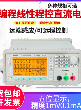 恒惠可编程线性程控直流稳压电源30V36V60V75V120V150V3A充电老化