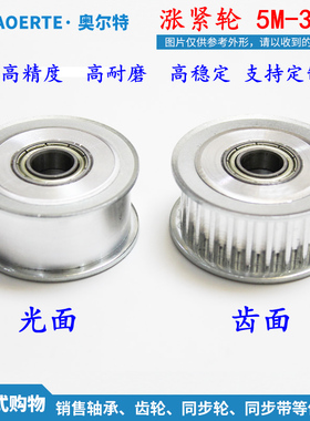 5M30齿 带轴承同步轮内孔5-25涨紧轮惰轮带轮齿宽16可调节导向轮