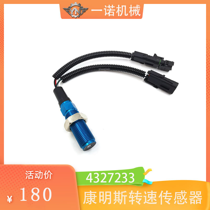 挖掘机配件 适用于康明斯发动机转速传感器 4327233