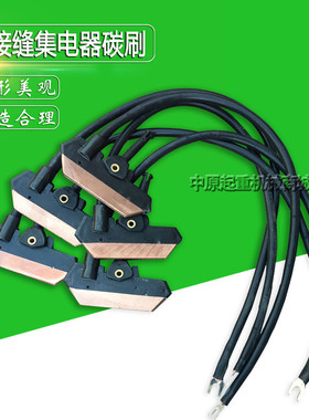 起重机 电动葫芦受电器 无接缝滑触线集电器 碳刷片 滑刀 电刷