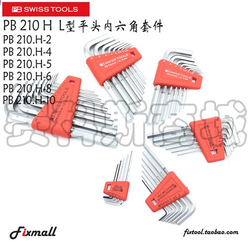 瑞士PB Swiss Tools PB 210.H-2/4/6 L型公制平头内六角扳手套装