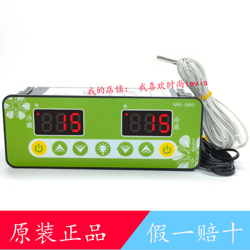精博MK-660保鲜柜点菜柜冷藏冷冻双温电子数显温度控制器温控仪
