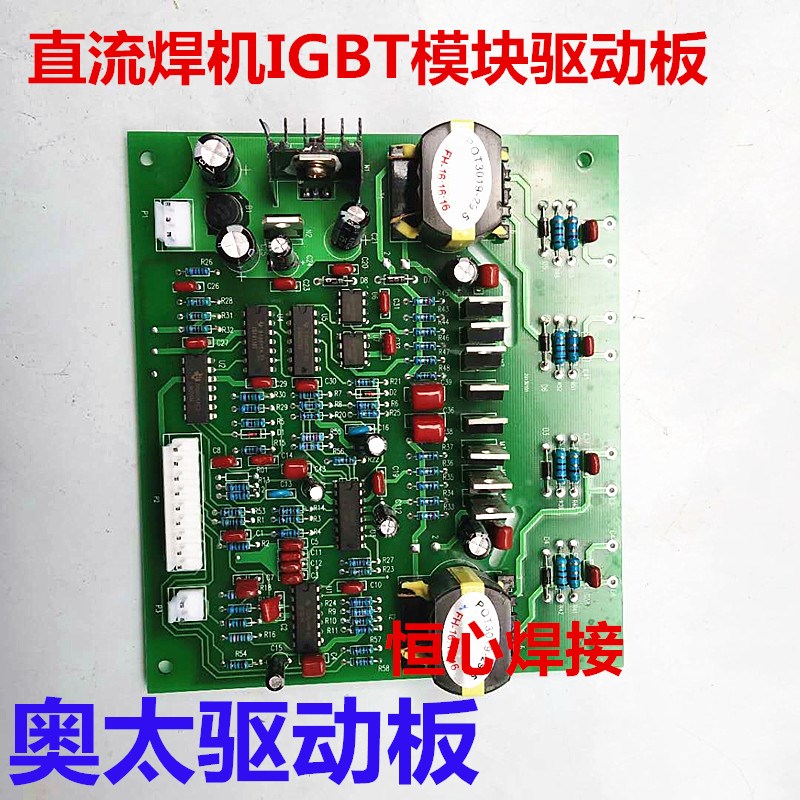 奥太焊机驱动板IGBT模块驱动板气保焊机驱动板 350/500焊机驱动板