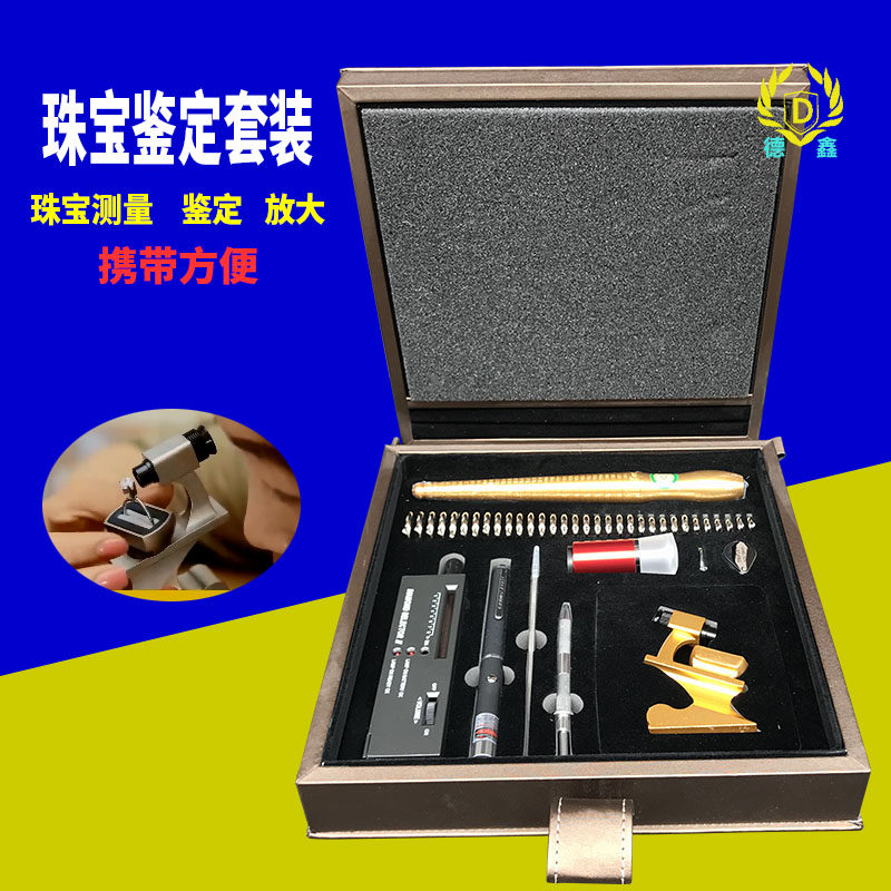 测钻笔钻石鉴定检测仪器看钻石腰码放大镜工具套装钻石测钻验钻笔