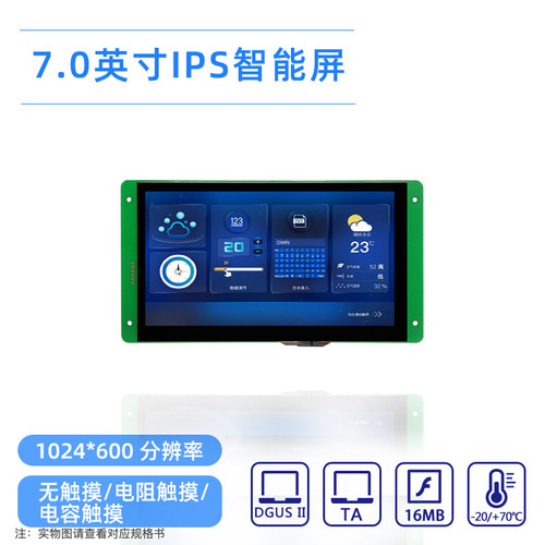 7英寸迪文科技智能串口屏 WIFI触摸触控液晶显示DMG10600C070_03W