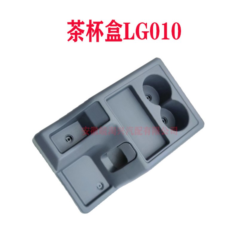 适用于江淮轻卡配件 骏铃V8茶杯盒手刹护罩LG010 原厂