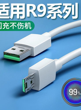 适用于OPPO R9充电器套装20w闪充oppo手机 R9s R9sk快充加长数据