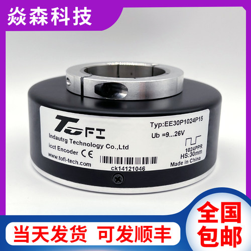 全新EE30P1024P15空心轴电机旋转编码器EE45P1024P15