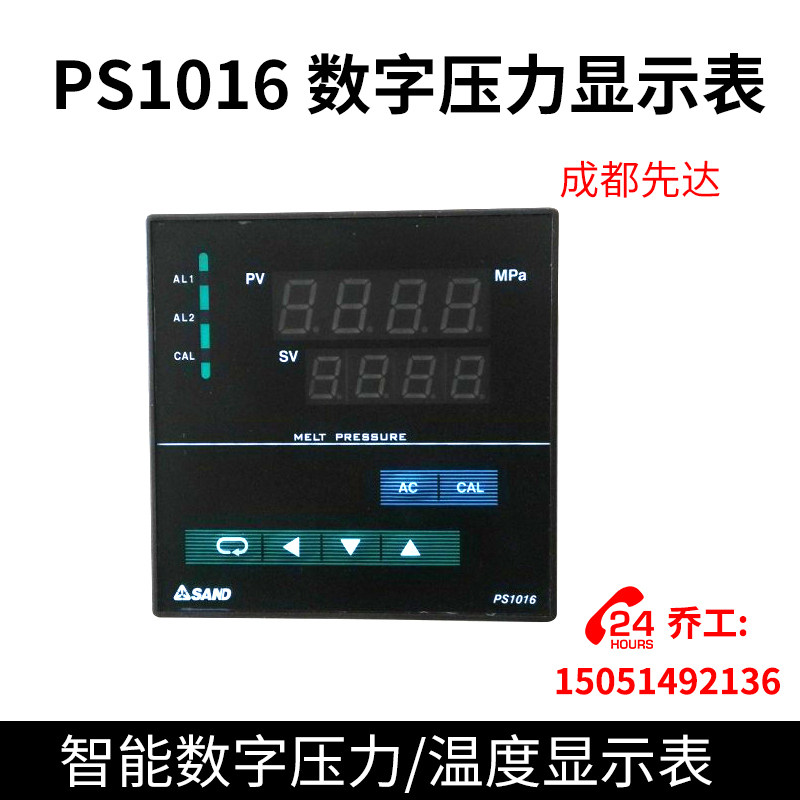 PS1016 数字压力显示表PS1016T成都先达智能数字压力/温度显示表