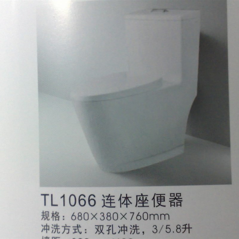 埃美柯TL1066 节水 坐便器 连体双虹吸式 座便器 马桶 坐厕