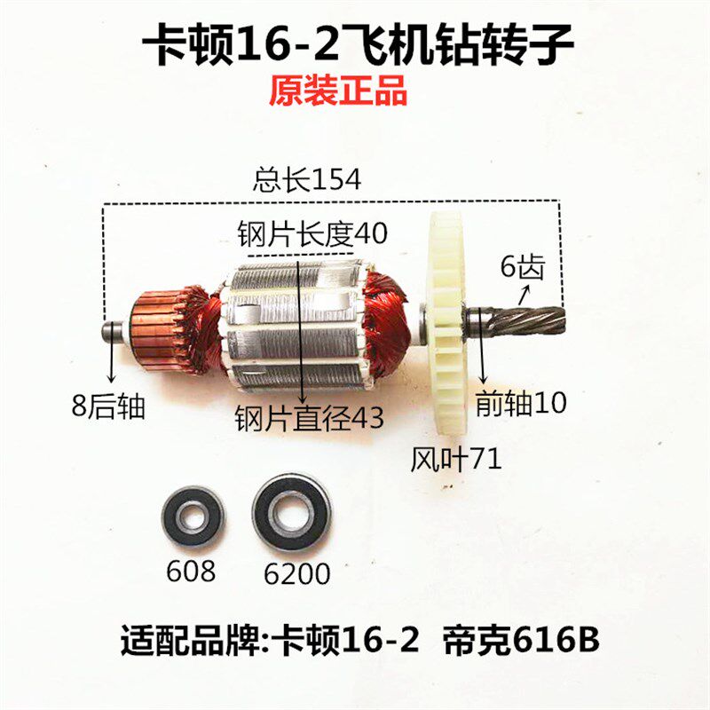 卡顿CT16-2帝克616B手电钻飞机钻搅拌钻机器转子定子线圈配件电机