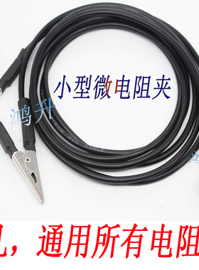 订做电阻笔 小号夹方便测试小产品 微电阻夹线TH2511 2513 2512AB