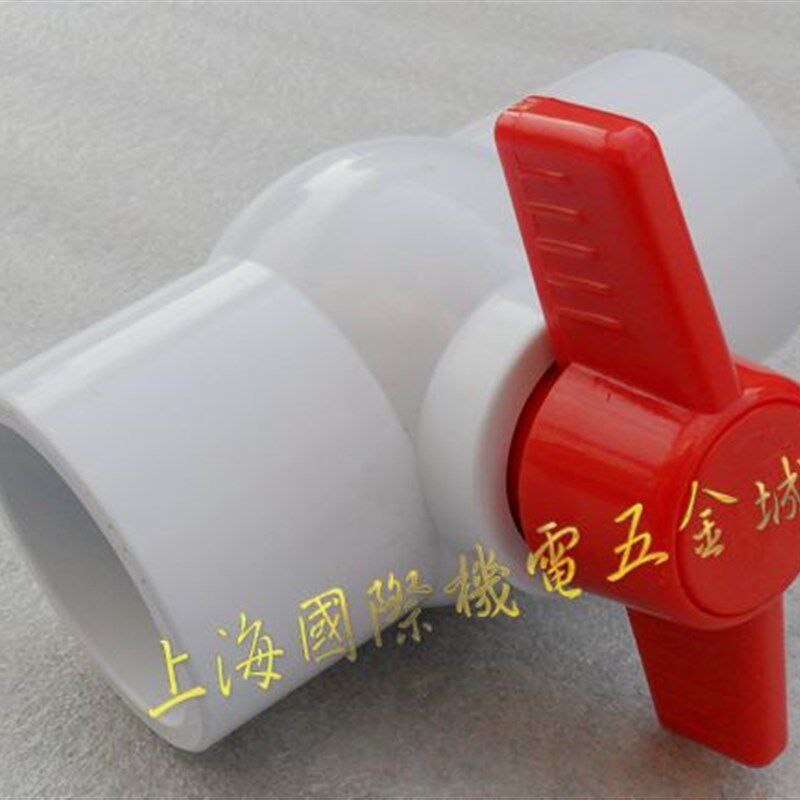 公元PVC给水球阀20-110mm普通型球阀塑料开关上水管配件出厂价