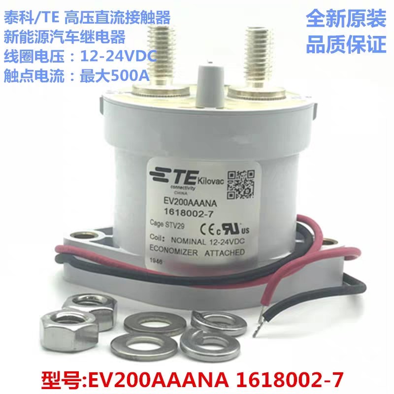 北汽 EC180 主继电器北斗星EV2江铃众泰新能源车接触器12-24V200A