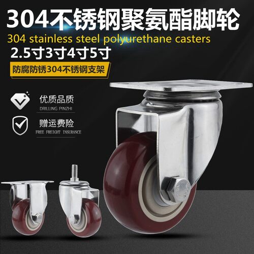 中型304不锈钢聚氨酯脚轮2.5寸3寸4寸5寸万向轮防锈防水推车轮子