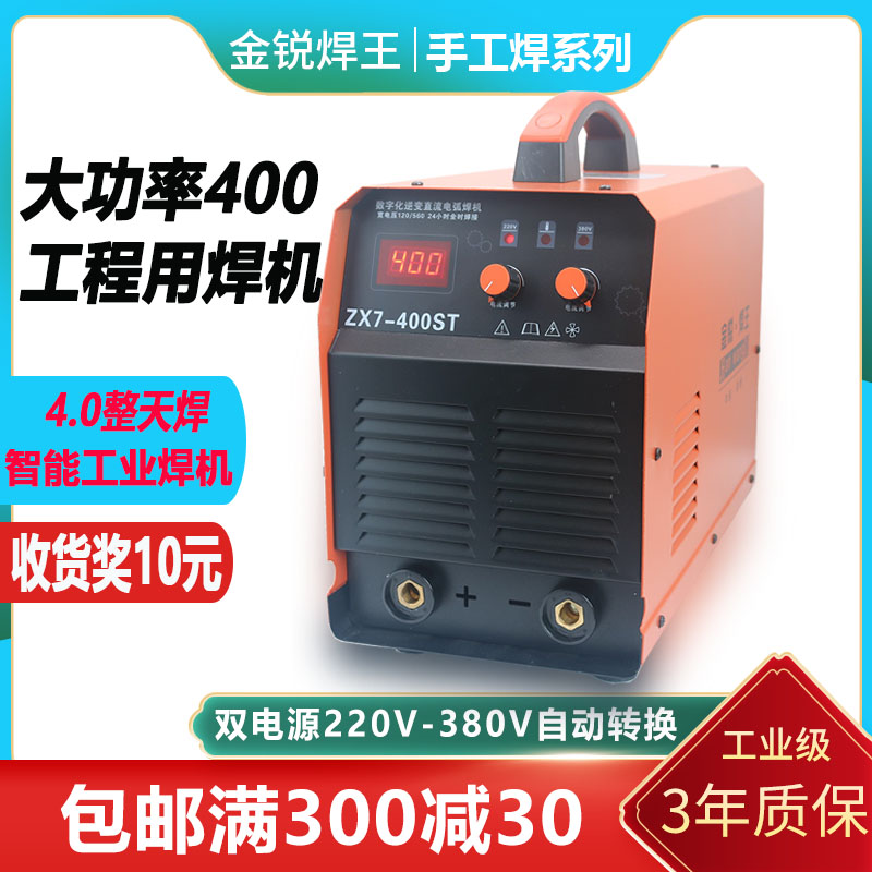 工业ZX7焊机400 AC380V 直流手工电焊机 工厂 工地 全新 手把焊
