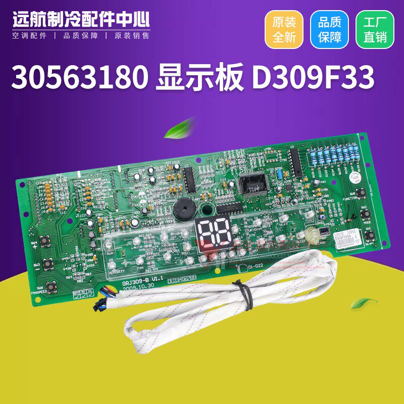 适用格力空调2P柜机 30563180 显示板 D309F33 控制板 GRJ309-B