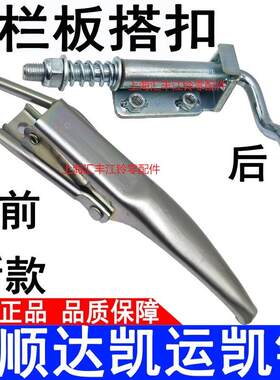 适用江铃顺达凯运凯锐平板货车车厢搭扣货箱把手左右锁扣栏板拉手