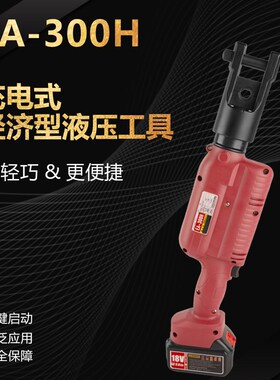 电动液压工具电动压线钳EA-300H/400轻便型便携锂电充电式压线钳