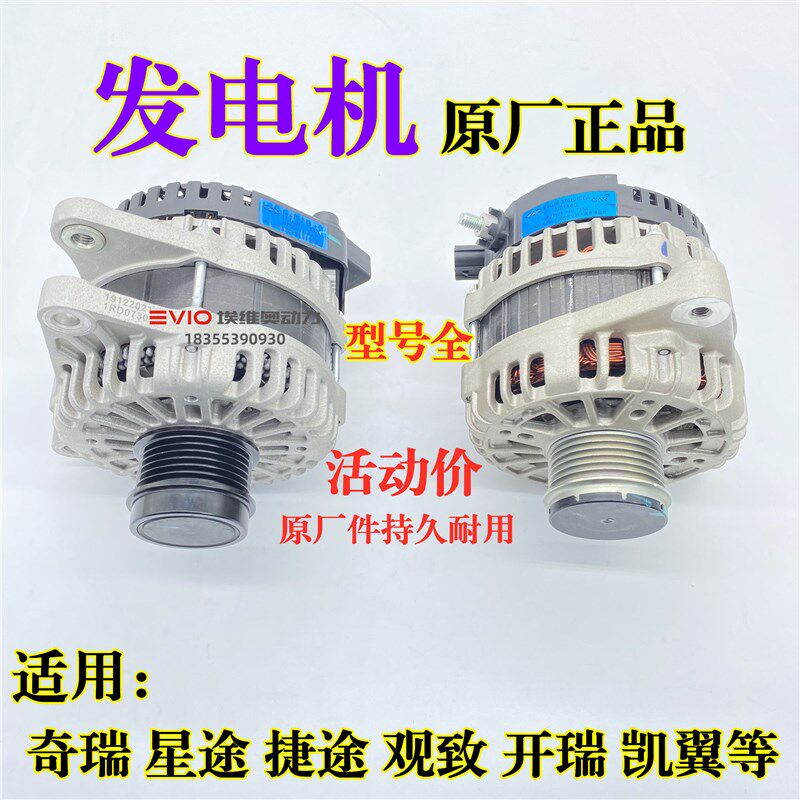 奇瑞瑞虎358A3V5E3QQ6A1X1X5凯翼C3风云2捷途开瑞K50优优雅发电机