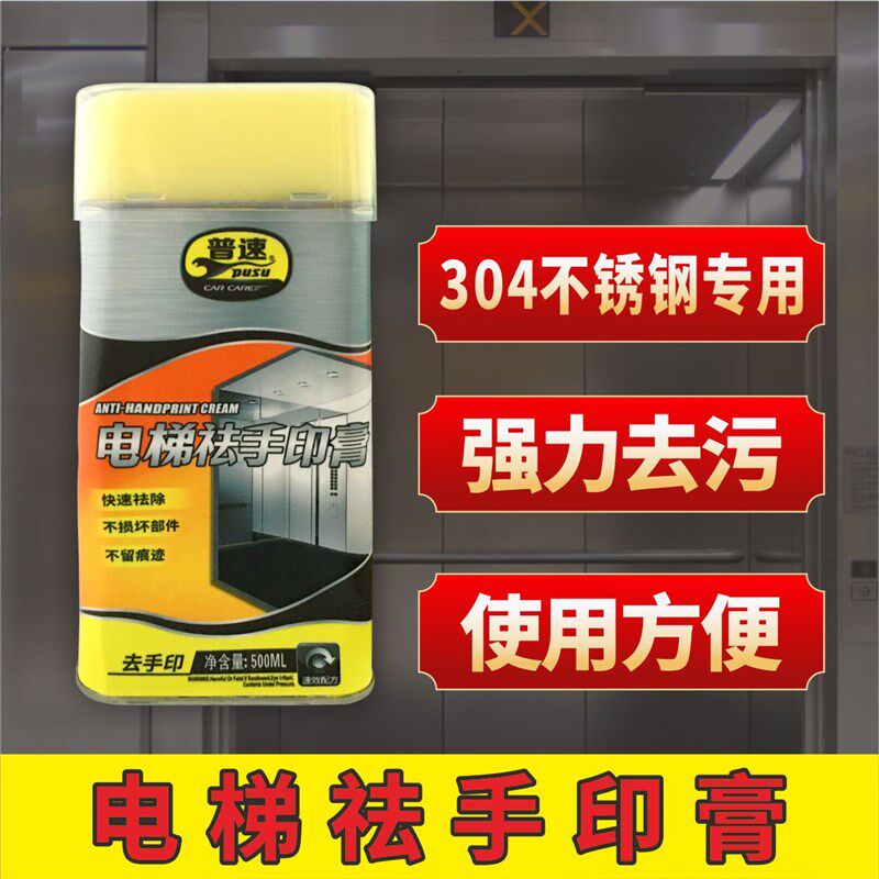 电梯手印污渍不锈钢祛手印膏 去污除垢光亮剂抛光护理神器