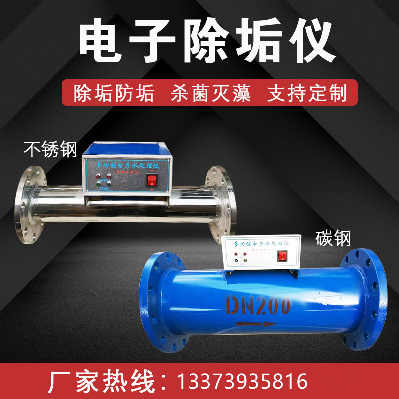不锈钢电子除垢仪器 中央空调电子水处理仪 射频多功能水处理器