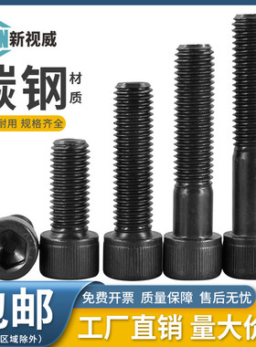 12.9级内六角螺丝高强度杯头螺丝圆柱头螺栓螺钉M2M3M4M5M6M8M10