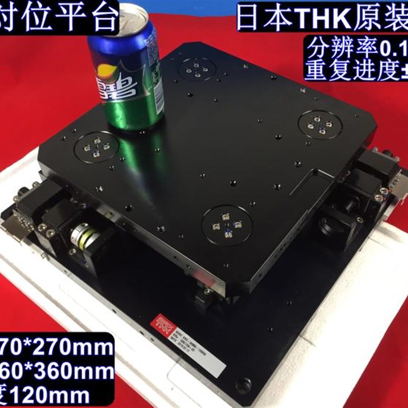 CCD对位平台 XY UVW平台 台面270*270mm 精度1m 日本THK实价