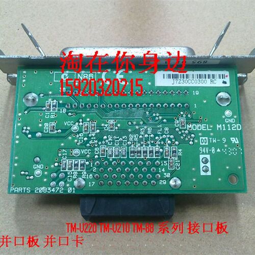 爱普生 U220PD/U288B 并口卡 U210 T88III T88IV 接口板 接口卡