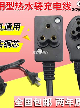 通用型三孔热水袋充电器全实铜芯防爆两孔插头电热饼暖宝宝充电线