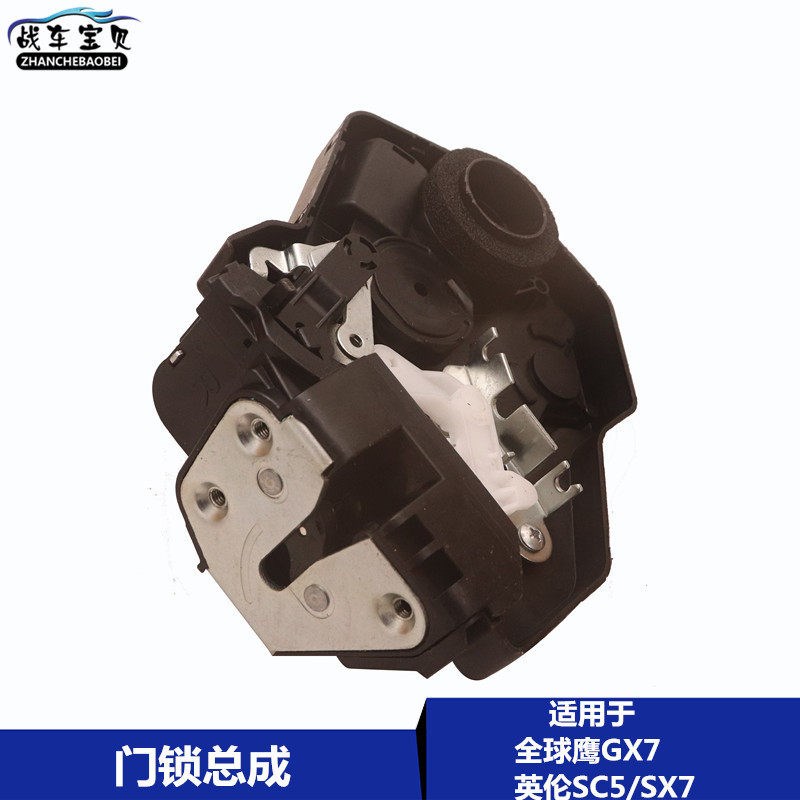适用于吉利全球鹰GX7英伦SX718/20车门锁块总成闭锁器电机SC5门锁