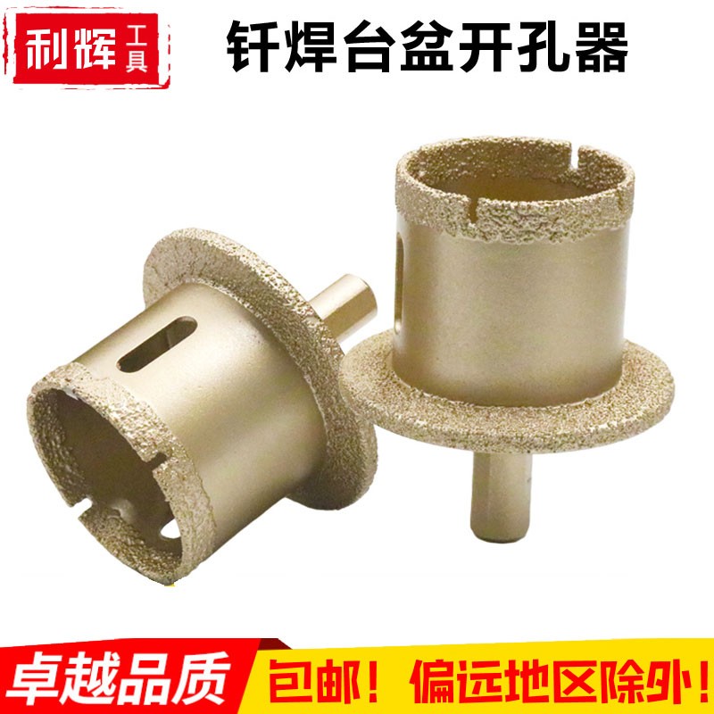 包邮金刚石开孔器台盆钻孔下水管水槽大理石材陶瓷砖脸盆钻头钎焊