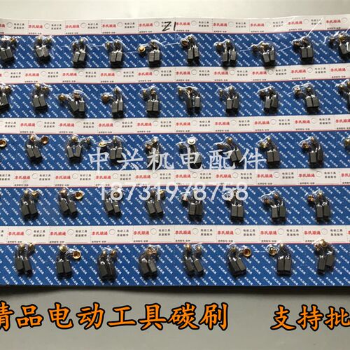 精品电动工具碳刷21/411/43/44/51/103/153/6-100电锤电钻切割机