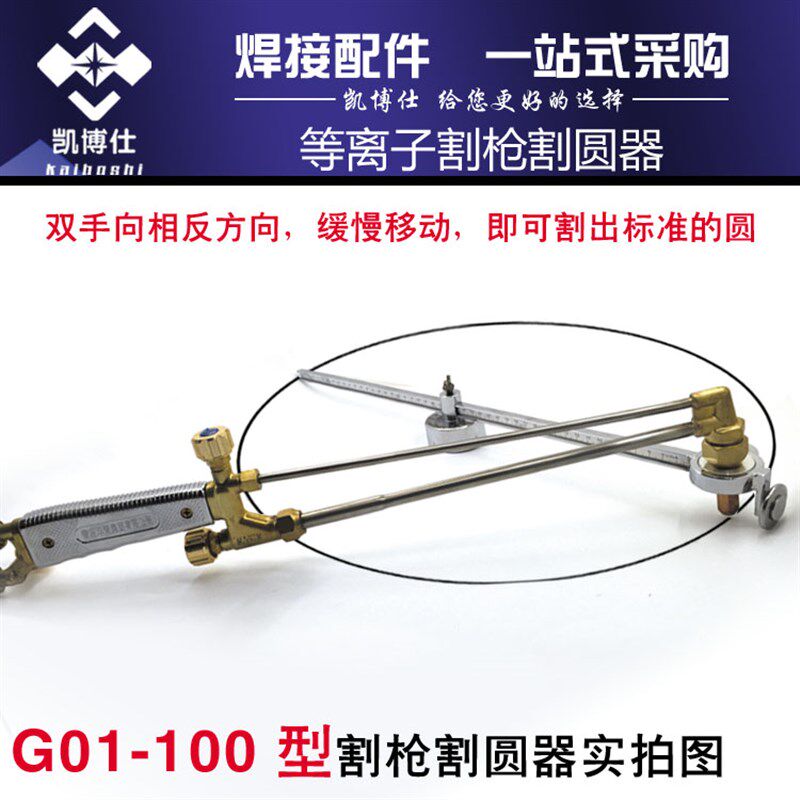 G01-30型带轮割枪割圆器G01-100型割炬割G01-300割枪专用画圆规