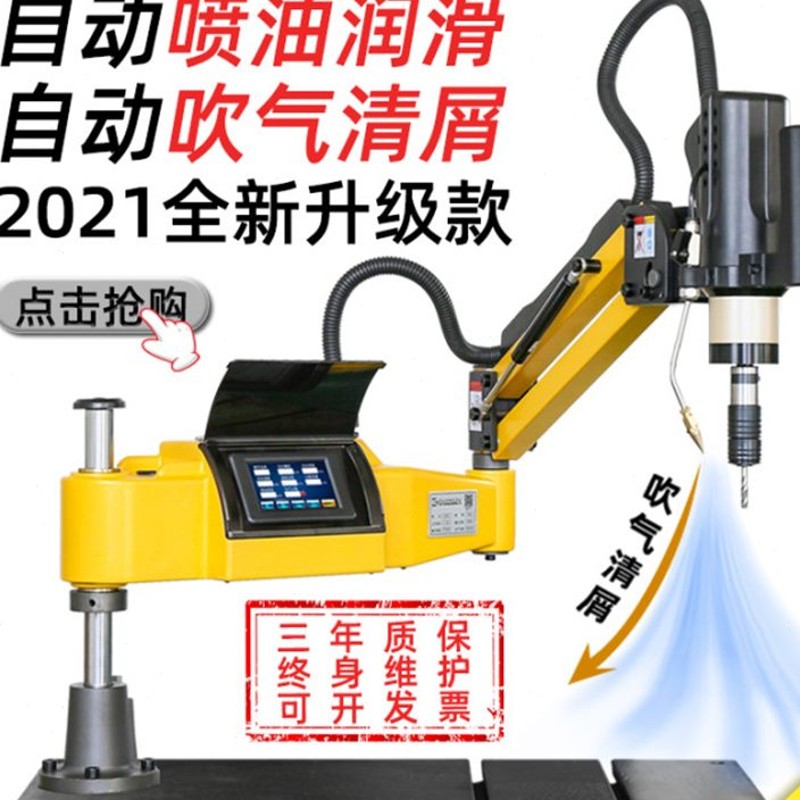 无忧全自动攻丝机智能数控万向攻牙机伺服电动手持摇臂自动丝攻机