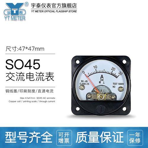 SO45-AV交流电流表电压表AC3A/5A/10A/15A/20A/30A/300V/500V指针