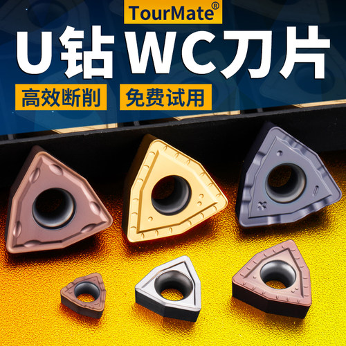 U钻刀片快速钻头暴力钻通用数控刀粒桃型刀片WCMX050308/040208