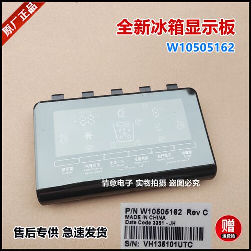 适用于海信惠而浦冰箱BCD-560E2DS显示板显示屏W10505162