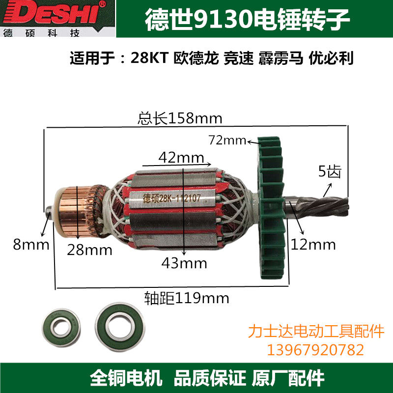 德硕科技28KT德世9130电锤转子欧德龙霹雳马竞速5齿原厂电机配件