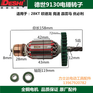 德硕科技28KT德世9130电锤转子欧德龙霹雳马竞速5齿原厂电机配件