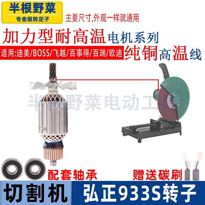 适用弘正933S切割机转子7齿欧迪飞越百瑞355-3/355-8转子配件