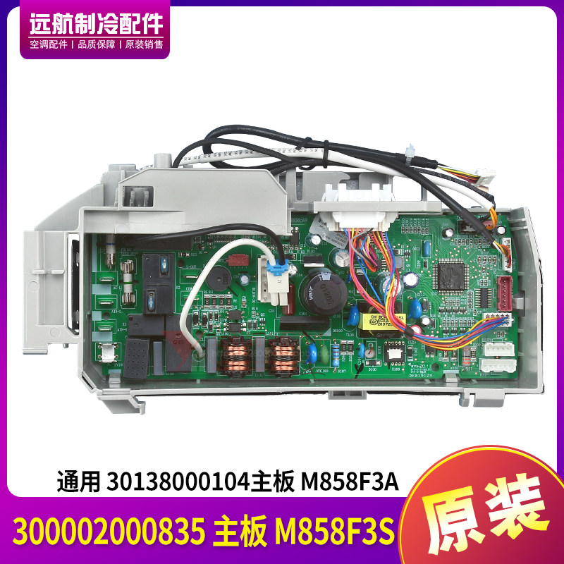 格力空调 控制板 电路板 300002000835 主板 M858F3S,30138000104