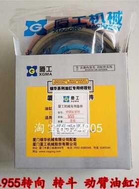 夏工铲车配件 XG955 958H动臂油缸油封转斗/转向油缸密封圈修理包