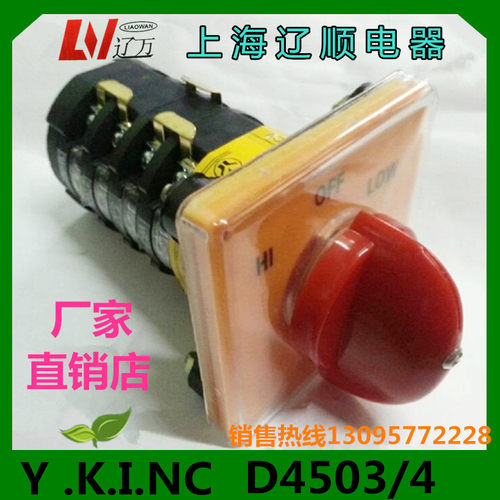 专业铣床万能转换开关T-16EXF64D-4/4503正逆变速开关SZW25-6 4层